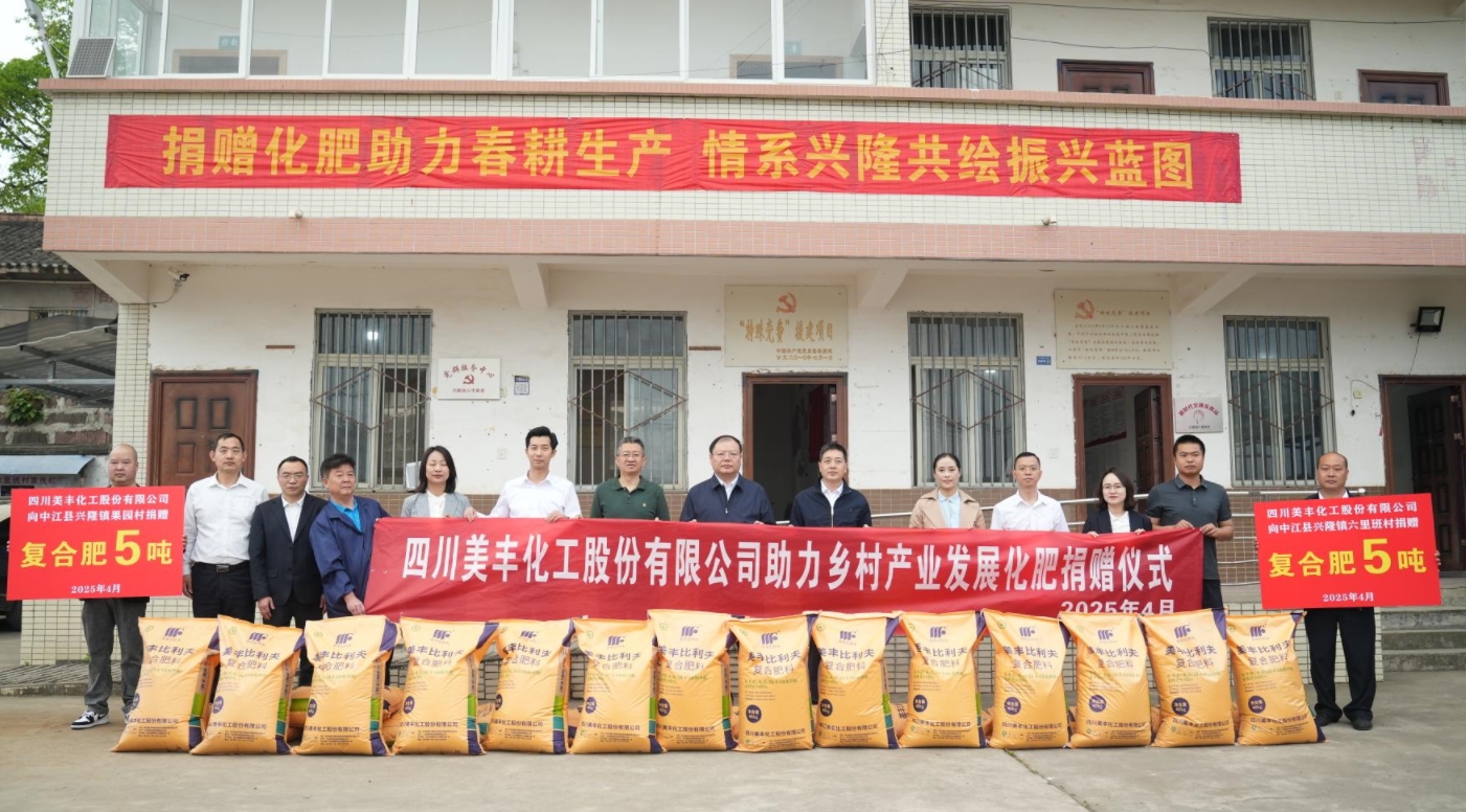 四川安博电竞向中江兴隆两村捐肥10吨