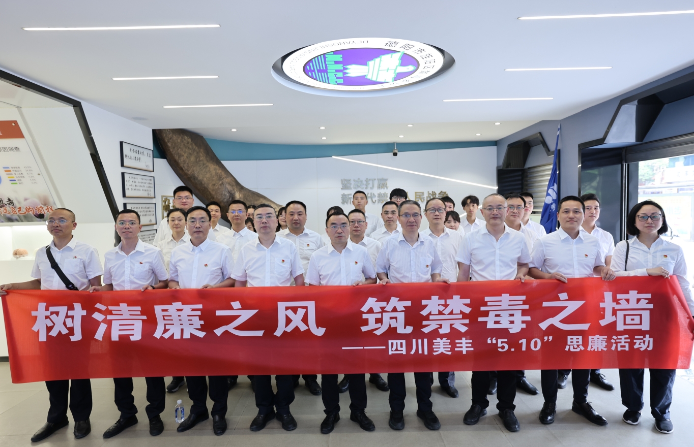 开展“树清廉之风、筑禁毒之墙”主题教育活动